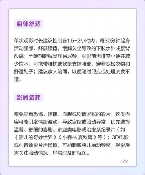 孕晚期可以去电影院看电影吗？孕期安全观影指南、注意事项及最佳影片推荐