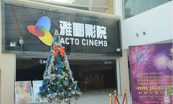雅图影院 | 最新电影排期、优惠购票指南、热门大片在线选座