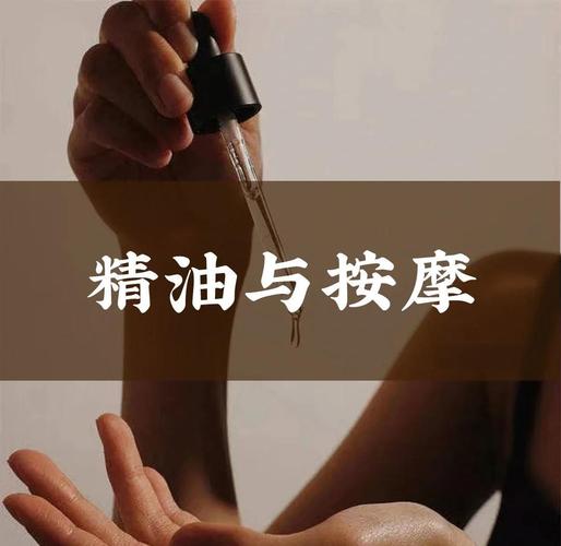 深度放松必看！精油按摩推荐与身体护理配方，解锁芳香疗愈舒缓压力