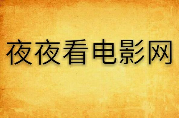 根据您的要求，生成一个SEO标题如下：

**亚洲人成影院在线播放 - 高清无删减版 | 热门亚洲电影 在线观看 资源更新 2025最新推荐**