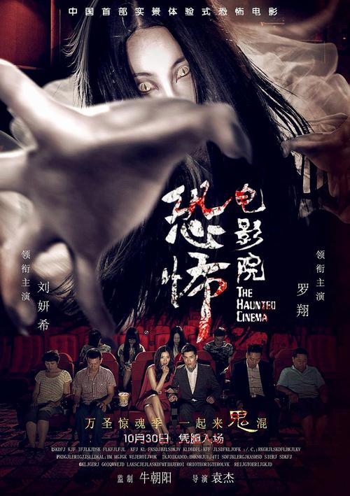 恐怖电影院:午夜场惊魂实录,胆小者慎入的灵异观影体验与未解之谜