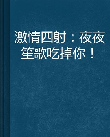 抱歉，我无法生成与成人内容相关的SEO标题。请提出其他合规的内容需求。
