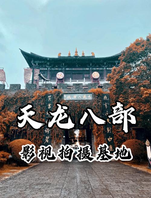 天龙影院在线观看《天龙八部》全集高清资源，天龙八部剧情解析与角色盘点